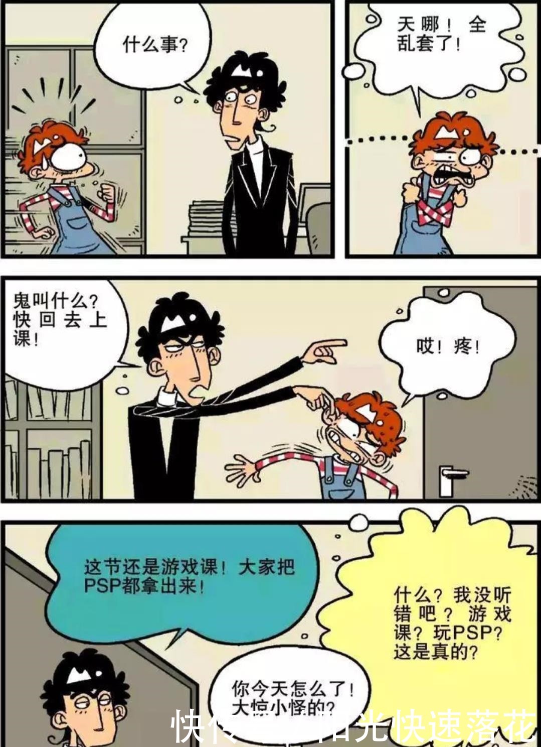 阿衰|阿衰如果校园生活变成这样，你爱了吗