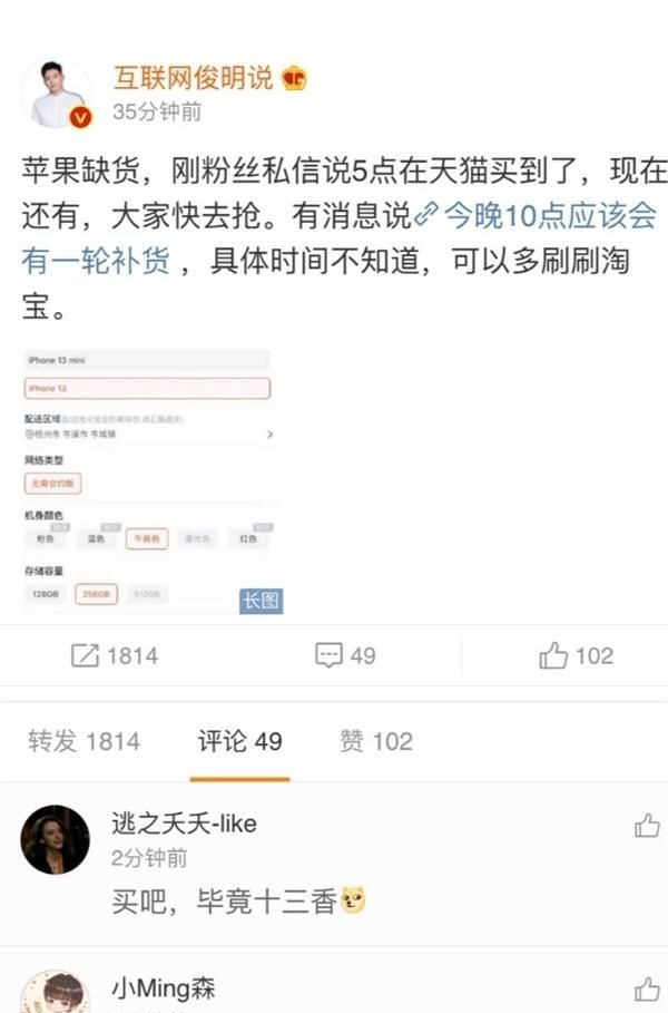 补货|曝苹果天猫店今晚10点iPhone 13补货 网友:我傍晚就抢到了