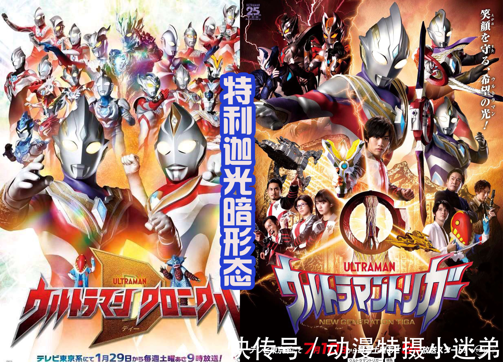 光暗形态|特利迦奥特曼光暗形态现身,造型有点朴素,不如闪耀形态帅气?