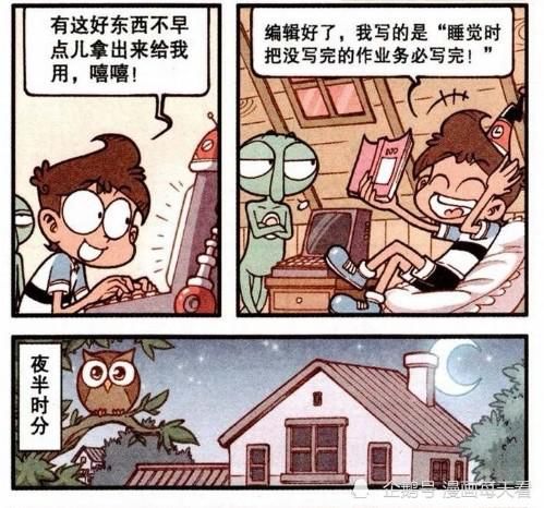 星太奇：星太奇用枪逼迫古老师写作业，在梦里？做自己想做的事！