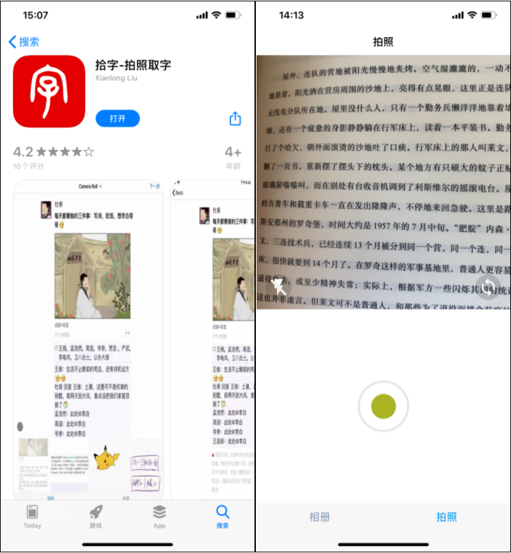 拾字,拍照取字,方便快捷,准确率高-HEU8
