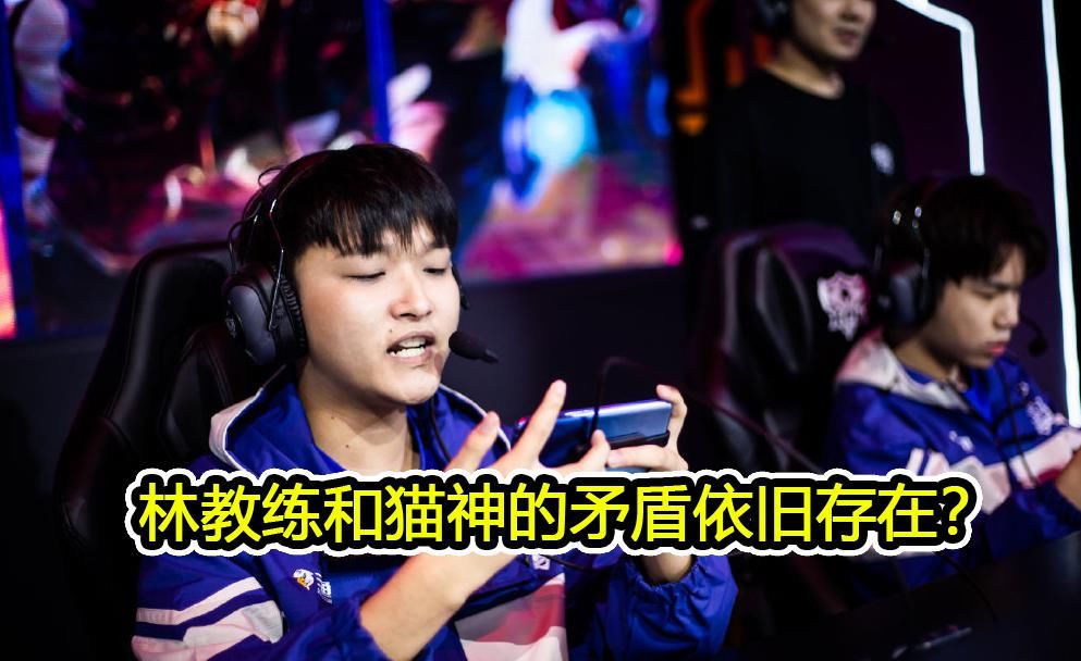 阿泰|阿泰透露，林教练和猫神的矛盾依然存在，合同到期eStar又要换帅？