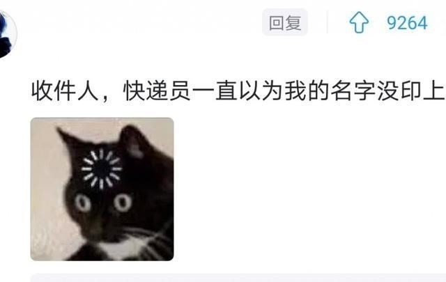 网购|大学生的快递名字能有多“野”？快递员表示无奈，念出来太尴尬