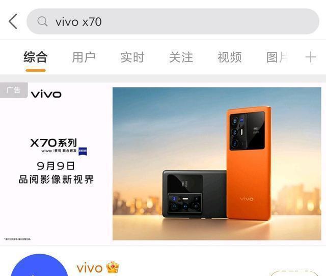 全系标配|vivo X70系列正式官宣定档9月9日 全系标配红外超大杯或有副屏