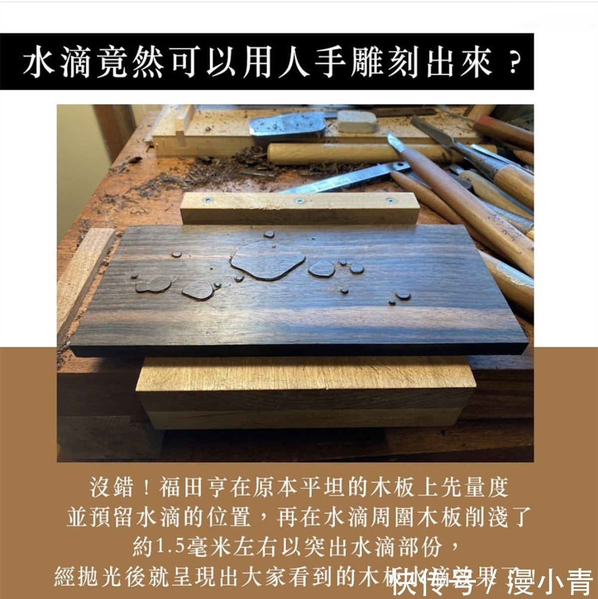 艺术|用雕刻的手法创作水滴,这位木匠艺术家不做二次元手办可惜了