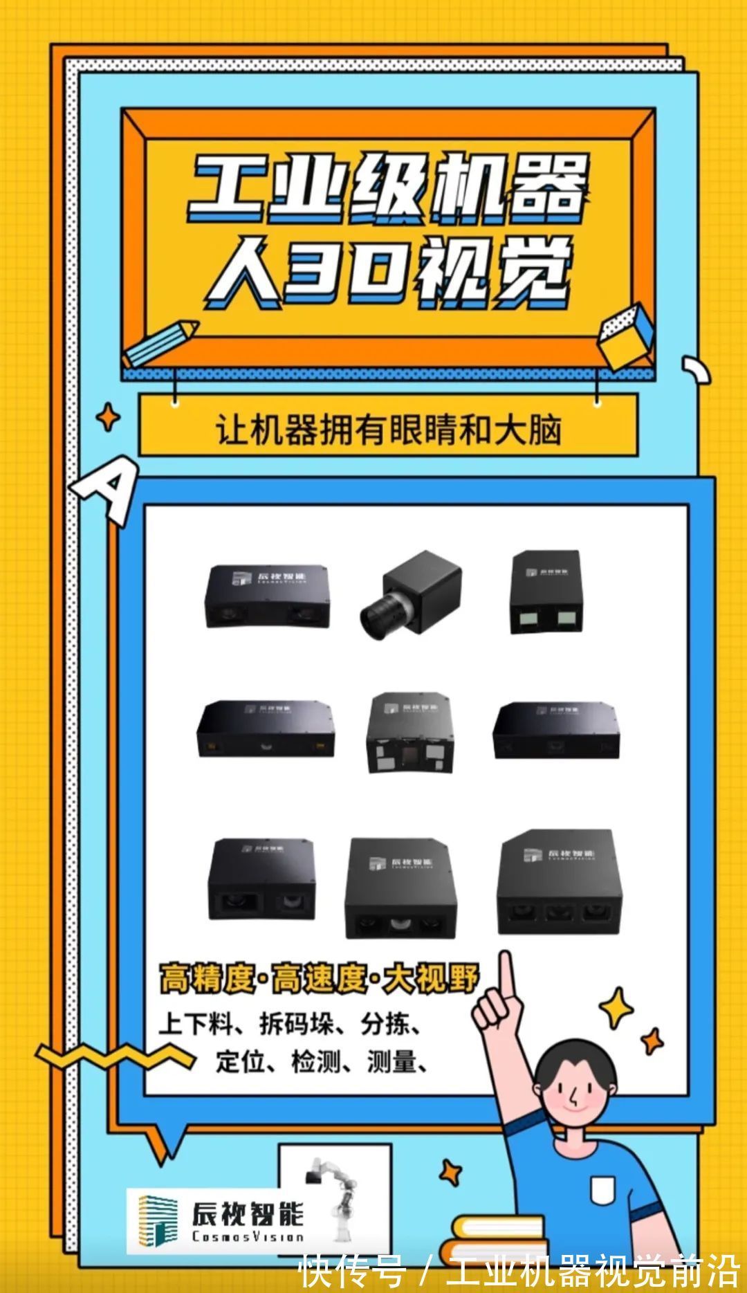 半导体|机器视觉对工业机器人有什么作用?