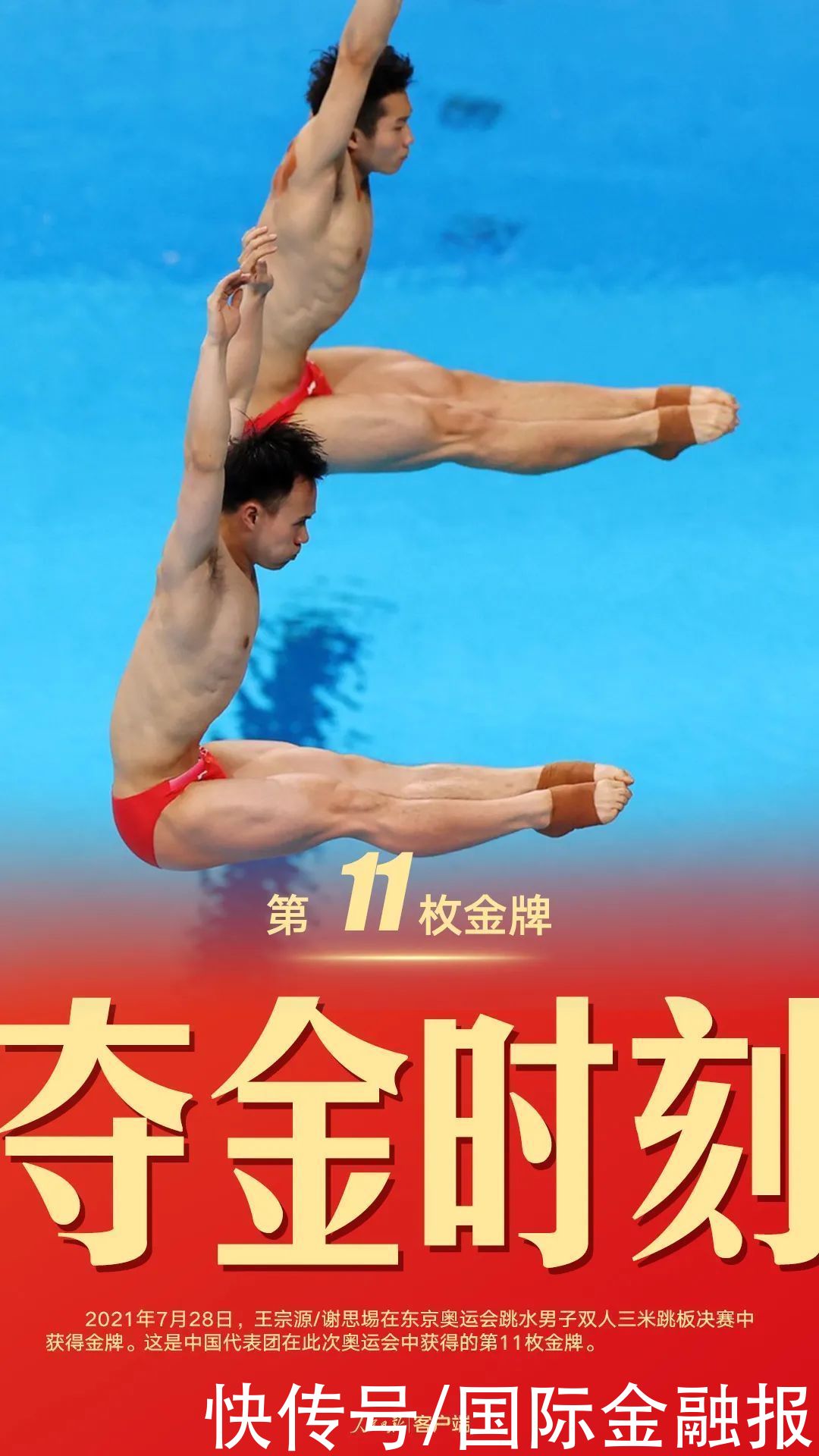 央视新闻|收官！珍藏！中国健儿东京奥运夺金图鉴