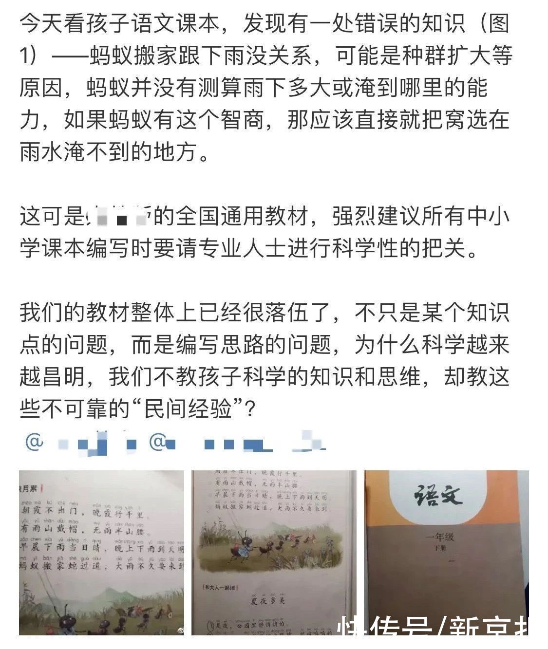 新京报快评|“蚂蚁搬家要下雨”？小学教材不妨多些科学精神 | 小学语文