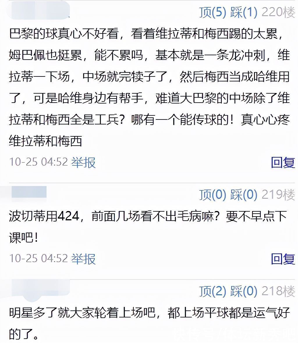 波切蒂诺|大巴黎主帅成混子!3场433梅西进3球,424一球没进,里外不是人