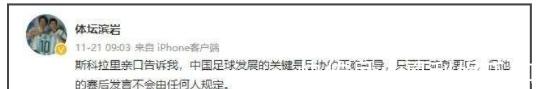 青训|中国足球根儿烂了!原因不在青训,也不在联赛,斯科拉里一语中的