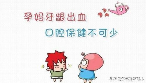 牙龈|怀孕期间经常流鼻血,还有牙龈也会出血,为什么?严重吗,该怎么办?