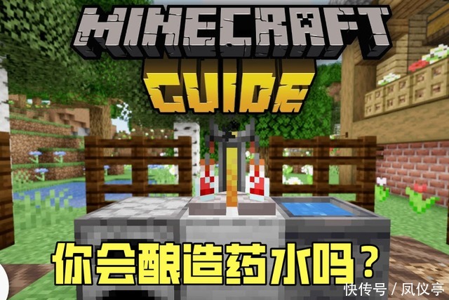 我的世界喷溅型药水瓶