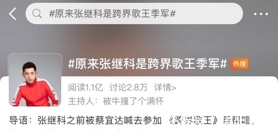 張繼科|張繼科原來(lái)還是《跨界歌王》的季軍，網(wǎng)友調(diào)侃：被打球耽誤的歌手