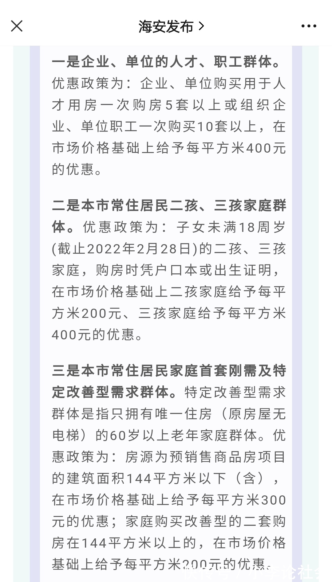买房|鼓励生育还是为房地产托市?多个城市对多孩家庭提供购房补贴