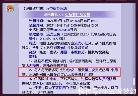 上限|梦幻西游:今年的月饼被系统限量了，提前囤点，明年的月饼会涨价