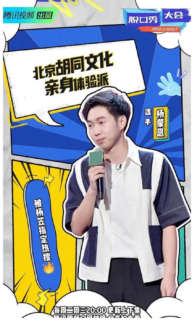 楊波|《脫口秀大會4》半決賽：周奇墨進決賽，孟川楊波肉食動物要淘汰