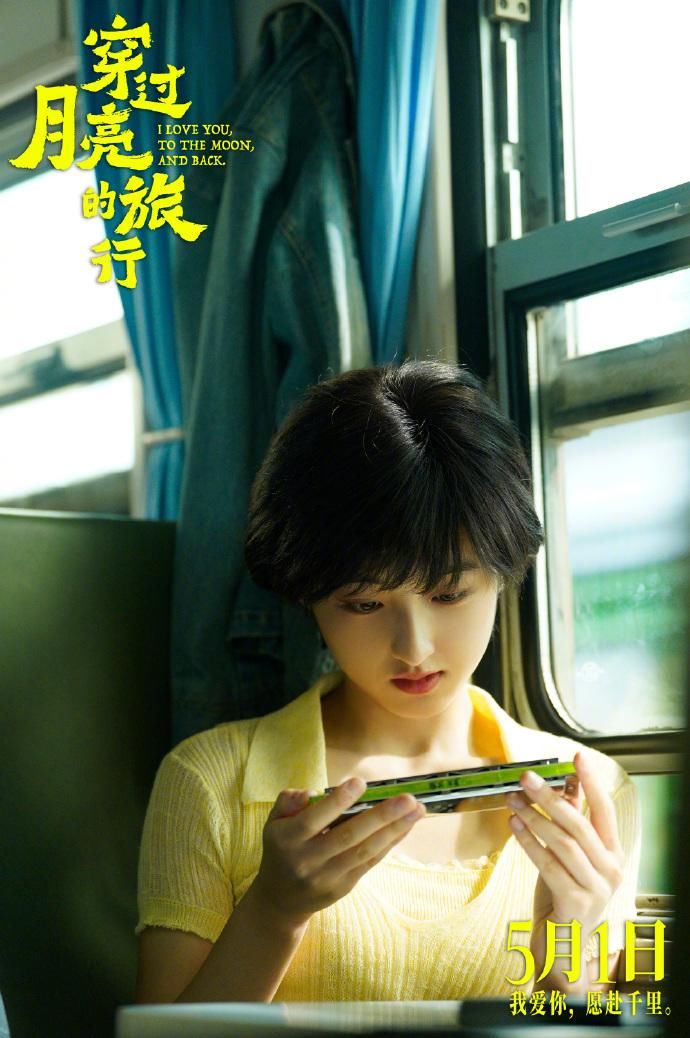 《穿过月亮的旅行》好评如潮，被胡先煦和张子枫的“小别离”感动 - 360娱乐，你开心就好