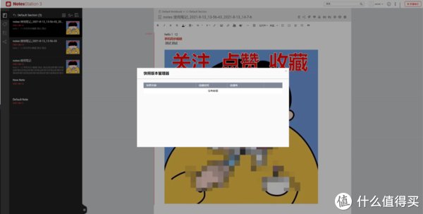 威联通|一看就会教程篇一：私有云笔记、协同编辑之威联通 Notes Stations 3