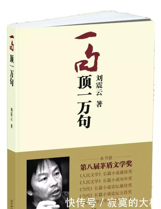倾听|《一句顶一万句》中国人才懂的百年孤独,倾听底层的心声