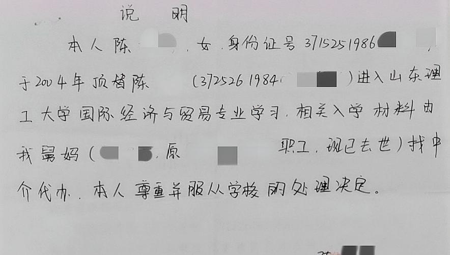 农家女|农家女被顶替上大学，顶替者手写说明，称是其已过世的舅妈代办