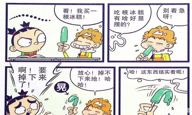 奇才|衰漫画：衰衰一根冰棍挑衅仇敌？绿舌大战蚊子自拍奇才