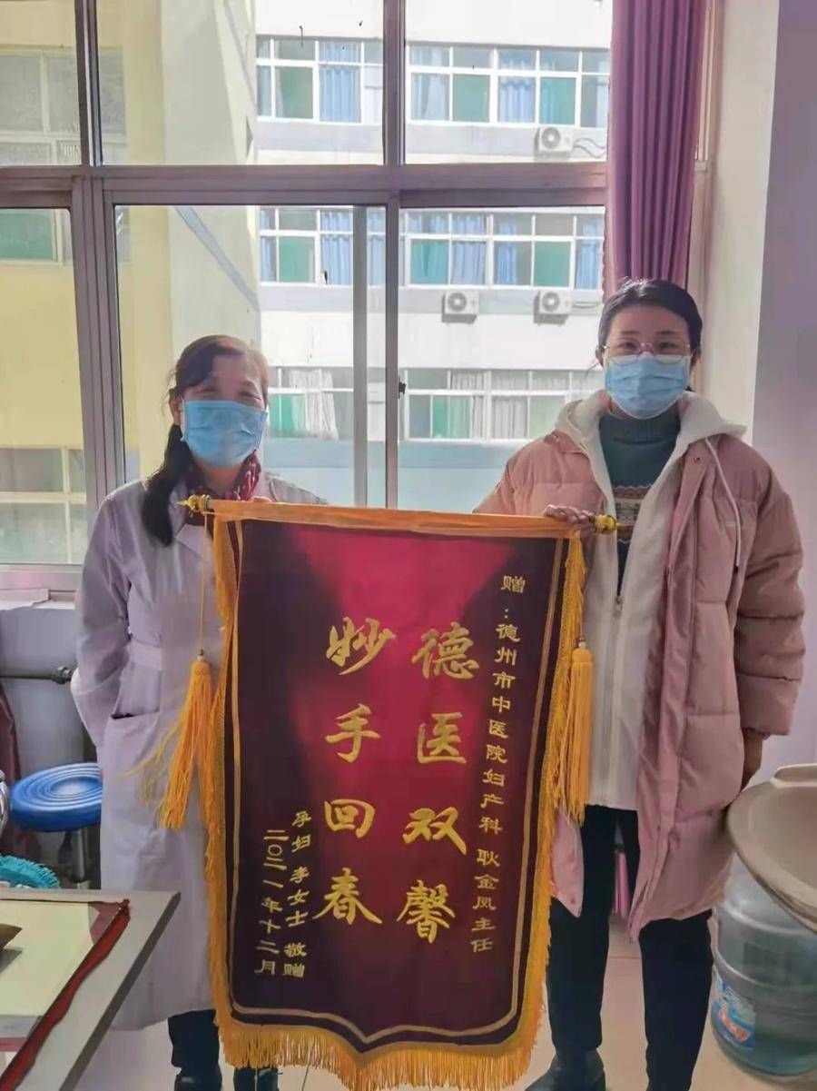 委员|德州市中医院：中医调理喜怀双胞胎，二胎妈妈感激送锦旗