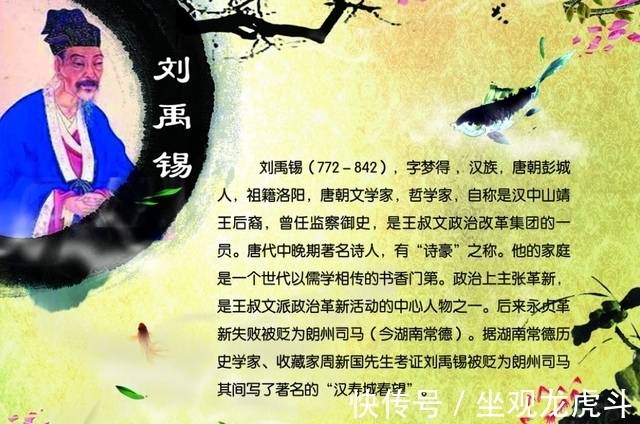 长安!唐代诗豪刘禹锡的一生:打不倒我的,终将使我更强大