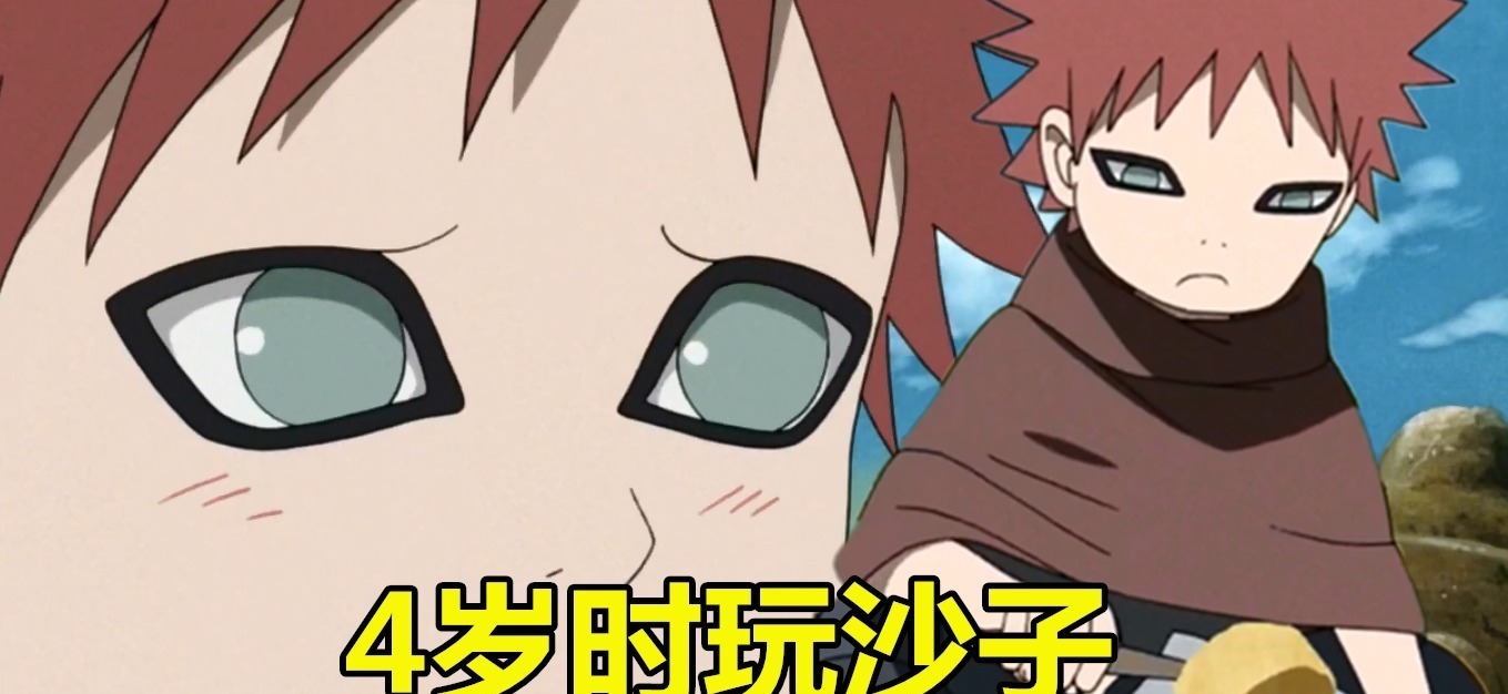 鸣人|火影忍者4岁时都玩神马鸣人修炼,我爱罗玩沙子