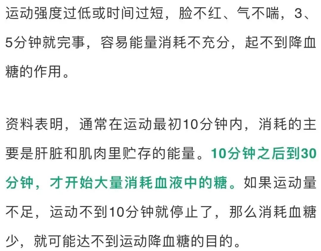 血糖控制|糖尿病患者运动降糖的7个误区，记住口诀“123579”