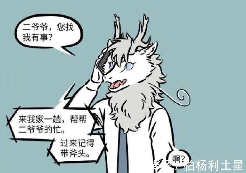 烈烈|非人哉哪吒一行探访老校长,越聊农家肥越有味!龙女装不下去了