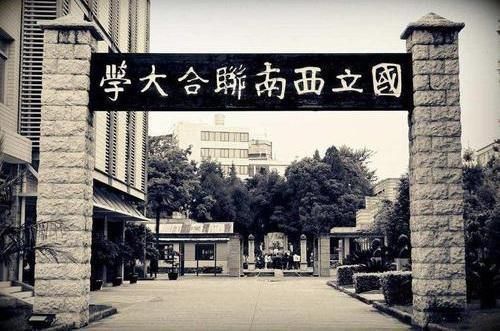 大师|西南联大何以能成大师发源地？核心因素只有一个，现在很难复制