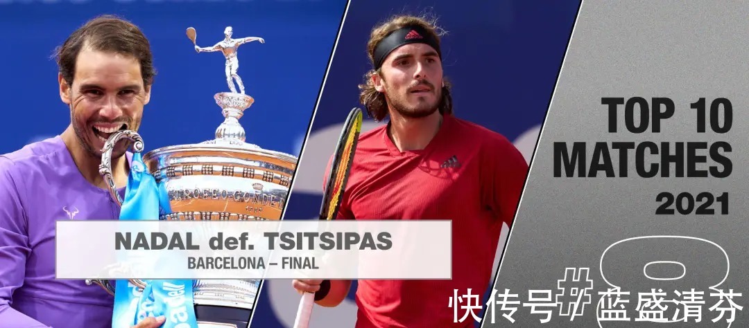 西西帕斯|第八名丨2021賽季十大精彩對決！