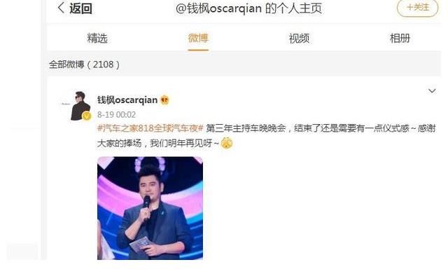 錢楓|朱坤明：第一次聽說《天天向上》主持人錢楓，等待水落石出