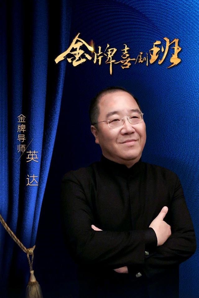 配置|央视《金牌喜剧班》导师陈佩斯英达,演员和导演的配置含金量很高