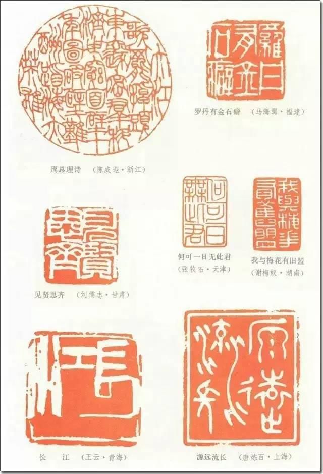 全国第一届书法篆刻展作品（1980年）