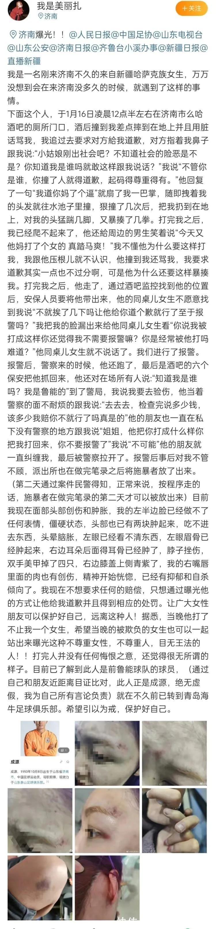 一事件|成源不仅搭上泰山生涯,整个职业生涯也将被毁,严重抹黑中国足球