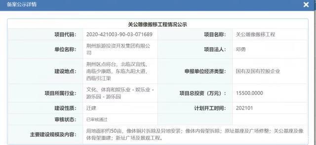 耗资1.7亿建的关公像，如今花1.5个亿才能“拆”