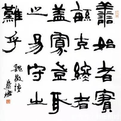 周慧珺$周慧珺先生的隶书别具一格,自成一体,独到耐看,是众美之美!