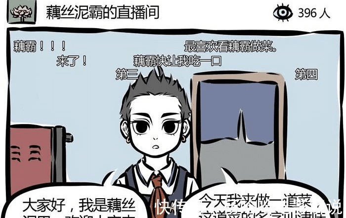 漫画|非人哉哪吒当美食主播，将观音的鱼当食材，被抓现行成家暴现场