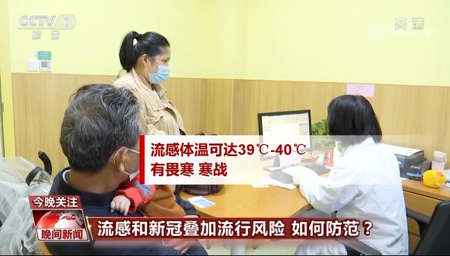 临床症状|流感和新冠叠加流行风险 如何防范？