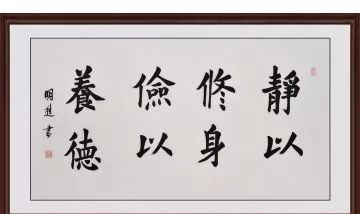 正确|家里挂书法的正确方式!