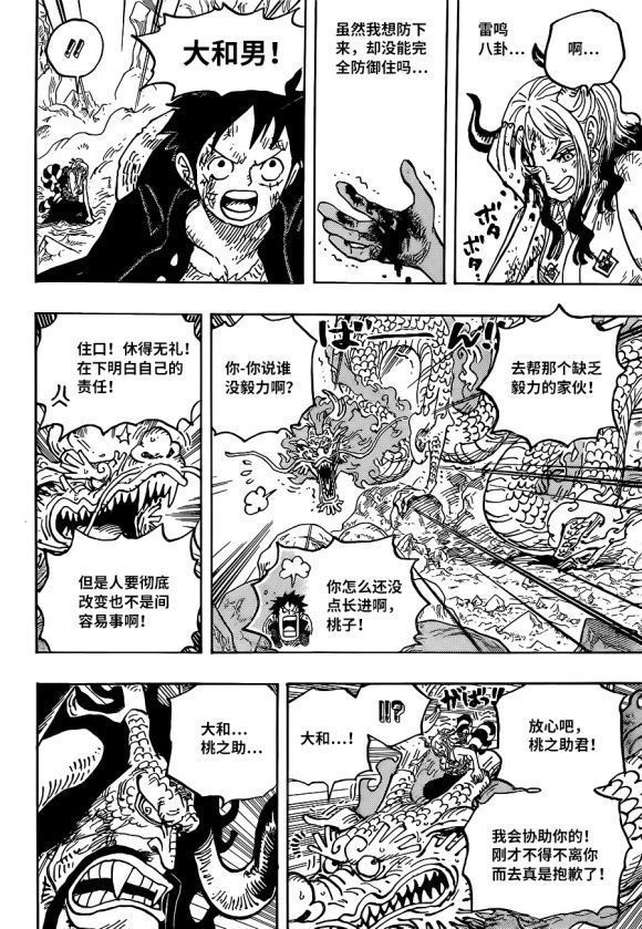 海贼王|海贼王1027话汉化,路飞决心单挑四皇凯多,证明自己的五皇称号