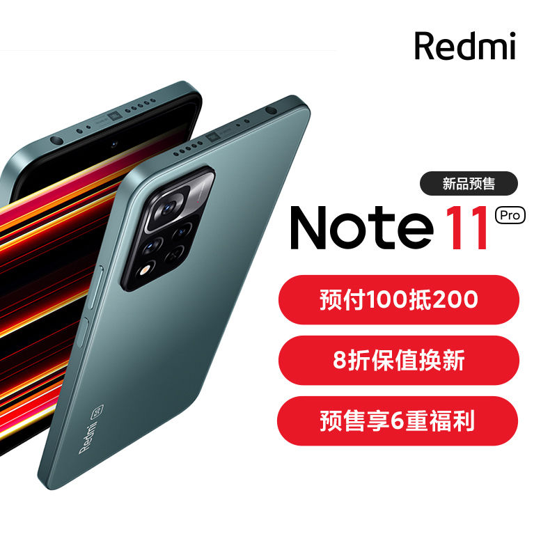 超清相机|Redmi Note 11 Pro/Pro + 今晚 0 点开售：最高支持 120W 快充