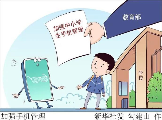 中小学生还能带手机吗？教育部明确了！