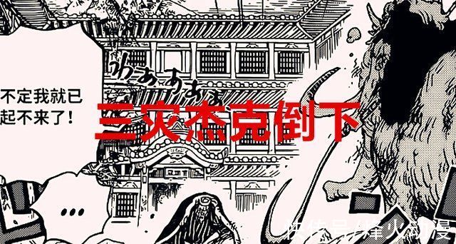 桃之助|海贼王1026话:凯多大妈各损失一位皇副，明哥苦练40年却败于血统