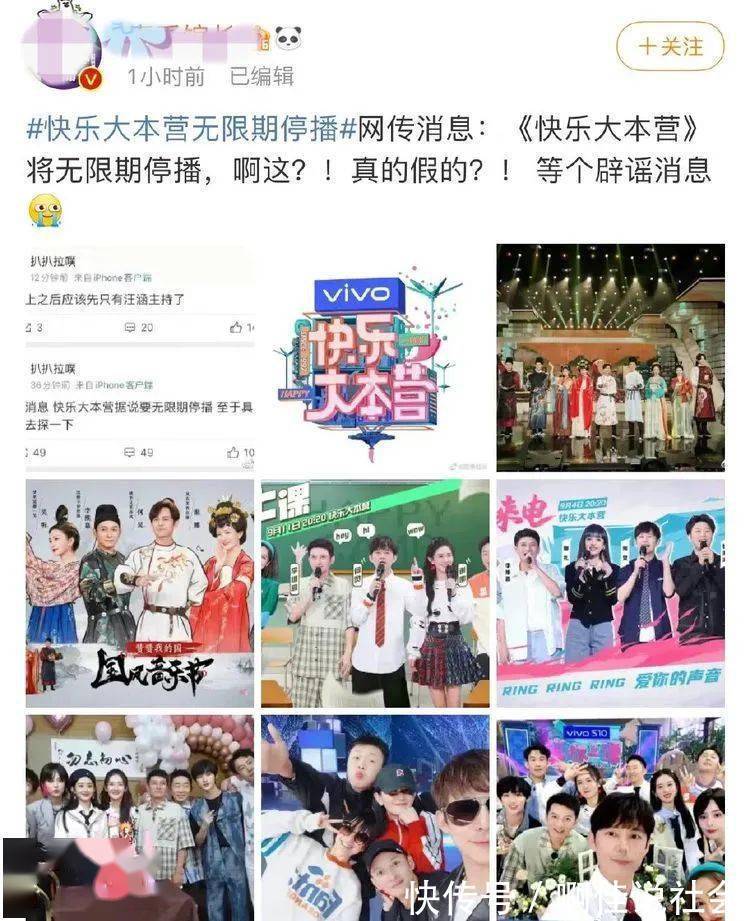 快乐大本营|《快本》被传无限期停播，何炅辞职，被相关人员打假后再度反转