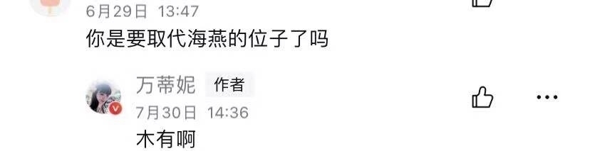 张玉霞|万蒂妮要取代房海燕的位置?