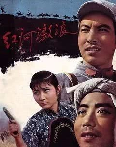 《红河激浪》