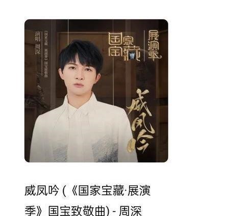 周深卡布叻家族的国家宝藏