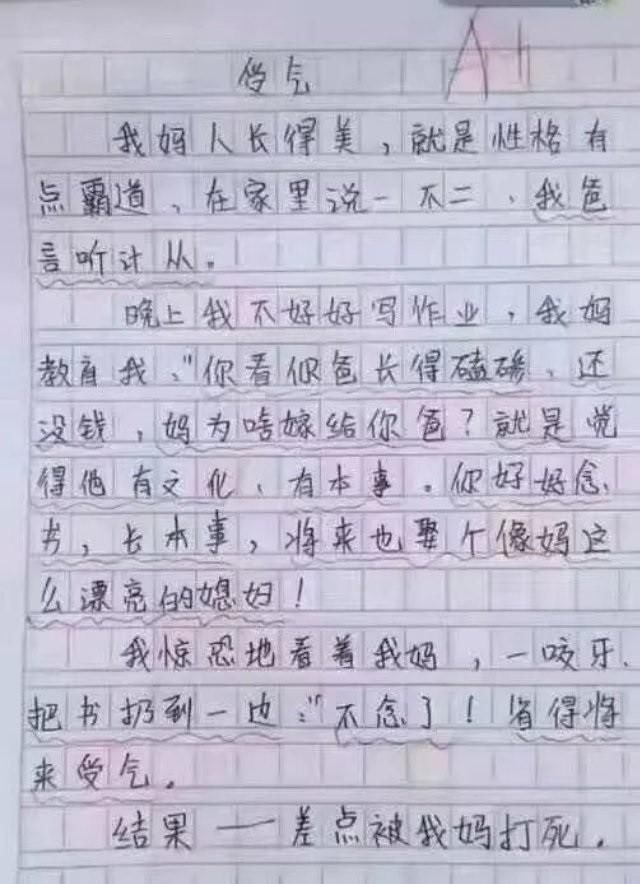 小学生作文《受气》走红，老师评分A＋，父亲却说：家丑不可外扬